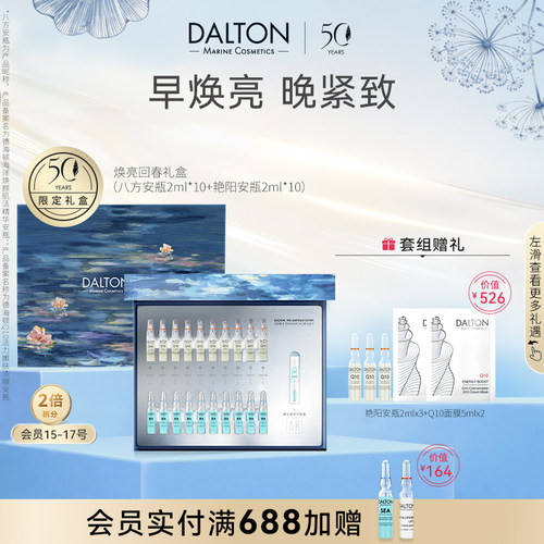 德海顿八方+艳阳改善皮肤光泽度
