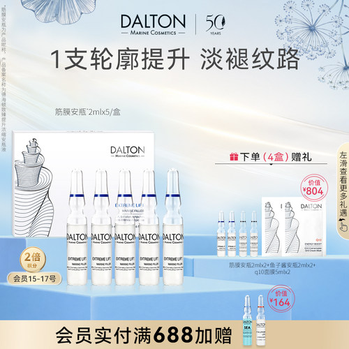 德海顿筋膜安瓶紧致滋养修护抗皱