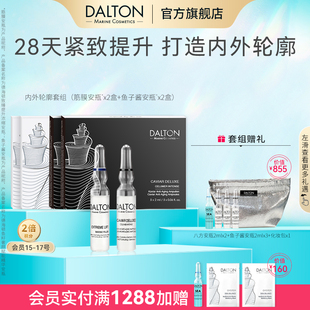 lift筋膜安瓶2 鱼子安瓶2 提升紧致 德海顿内外轮廓套组 Dalton