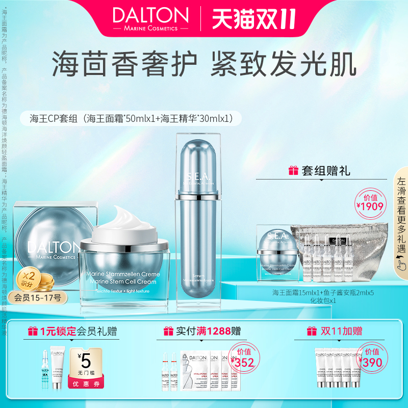 滋养紧致抗皱海王面霜海王精华