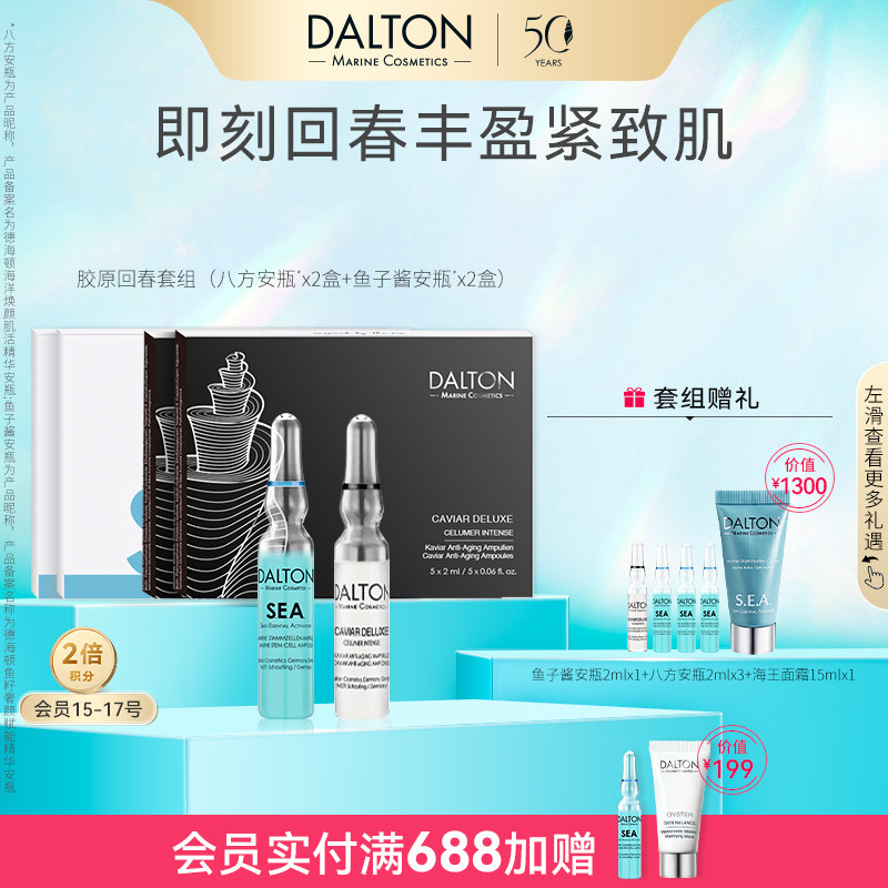 Dalton/德海顿【胶原回春套组 】八方2盒+鱼子2盒 熟龄肌丰盈紧致