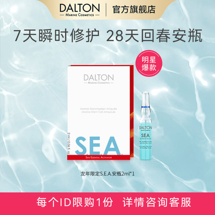 Dalton/德海顿【U先】焕颜肌活浓缩精华SEA八方龙年限定安瓶2ml*1