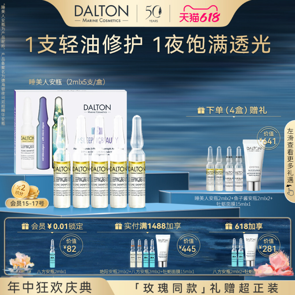 DALTON睡美人安瓶2ml*5-德海顿夜间双相精华安瓶水油同补紧致抗皱