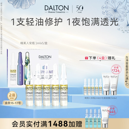 睡美人安瓶水油同补1支封润修护