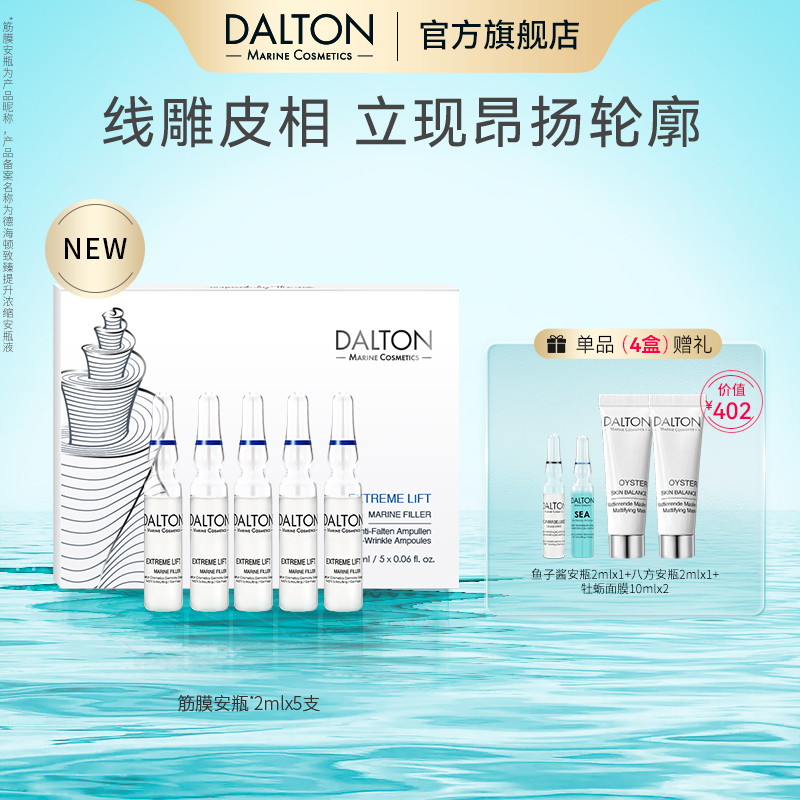 德海頓LIFT安瓶煥亮皮膚線雕造型