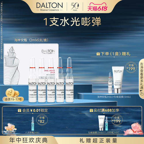 德海顿海神安瓶滋养抗皱维稳紧致