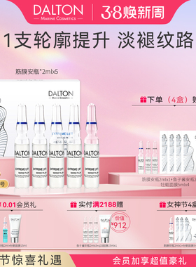 Dalton筋膜安瓶-德海顿致臻提升浓缩安瓶Lift2ml*5 抗皱紧致修护