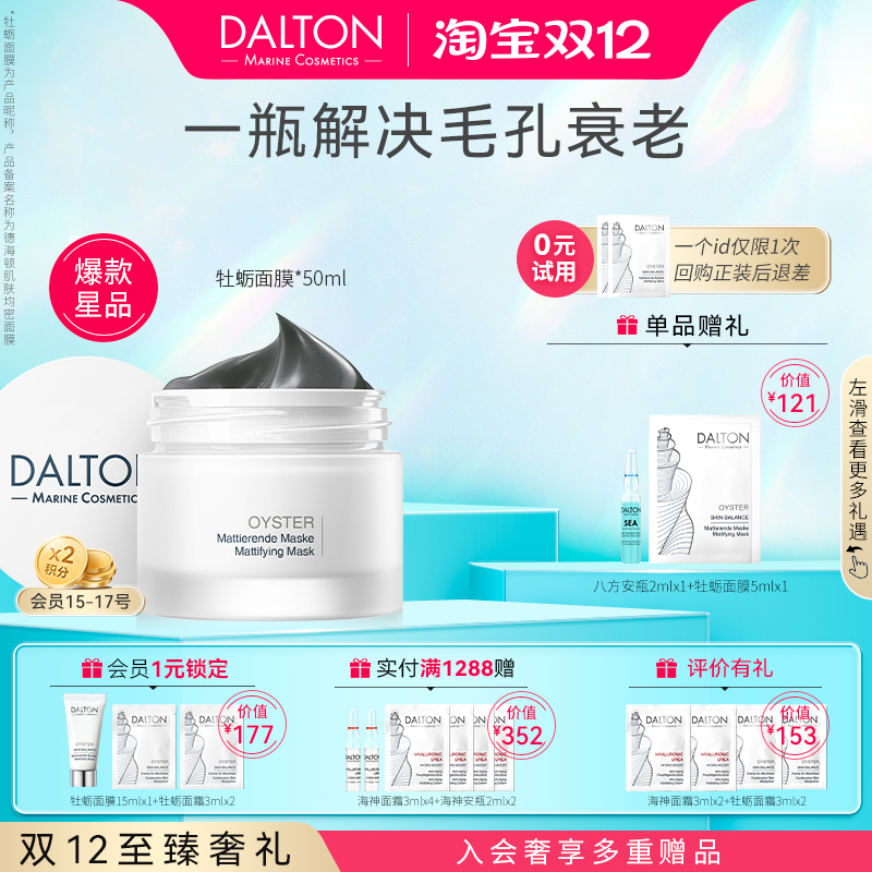 德海顿牡蛎面膜祛痘控油细化毛孔