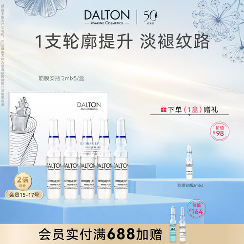 德海顿筋膜安瓶紧致滋养修护抗皱