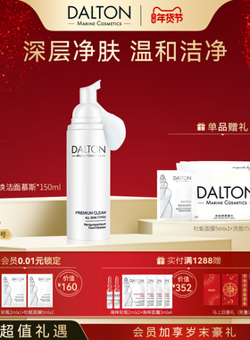DALTON洁面慕斯-德海顿奢焕赋活洁面慕斯150ml深层净澈