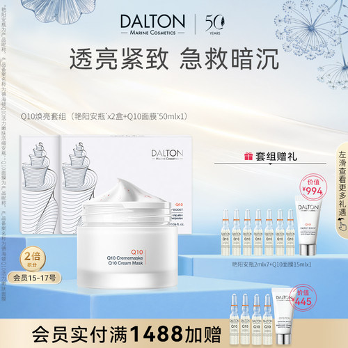 德海顿艳阳安瓶+面膜细化毛孔