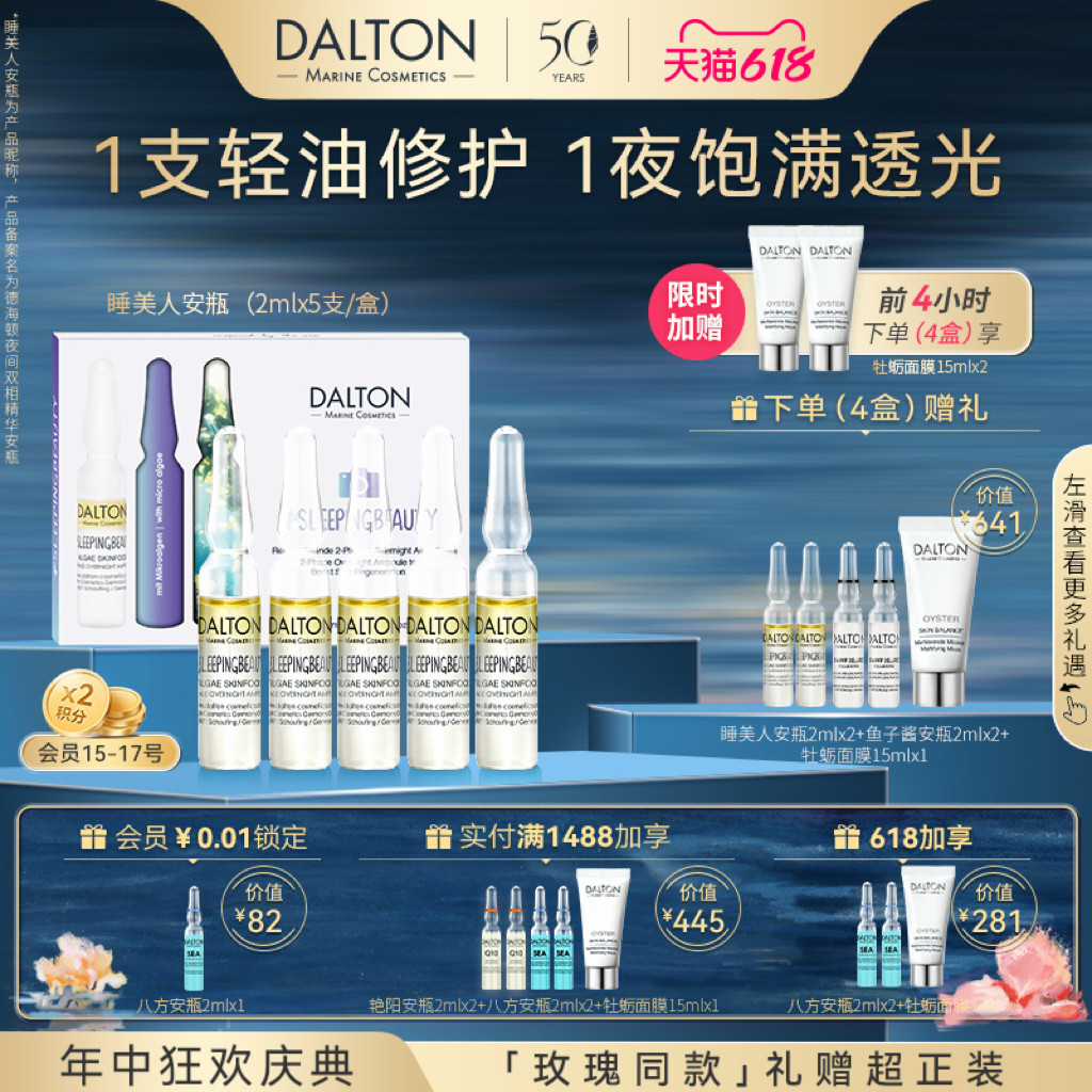 DALTON睡美人安瓶2ml*5-德海顿夜间双相精华安瓶水油同补紧致抗皱