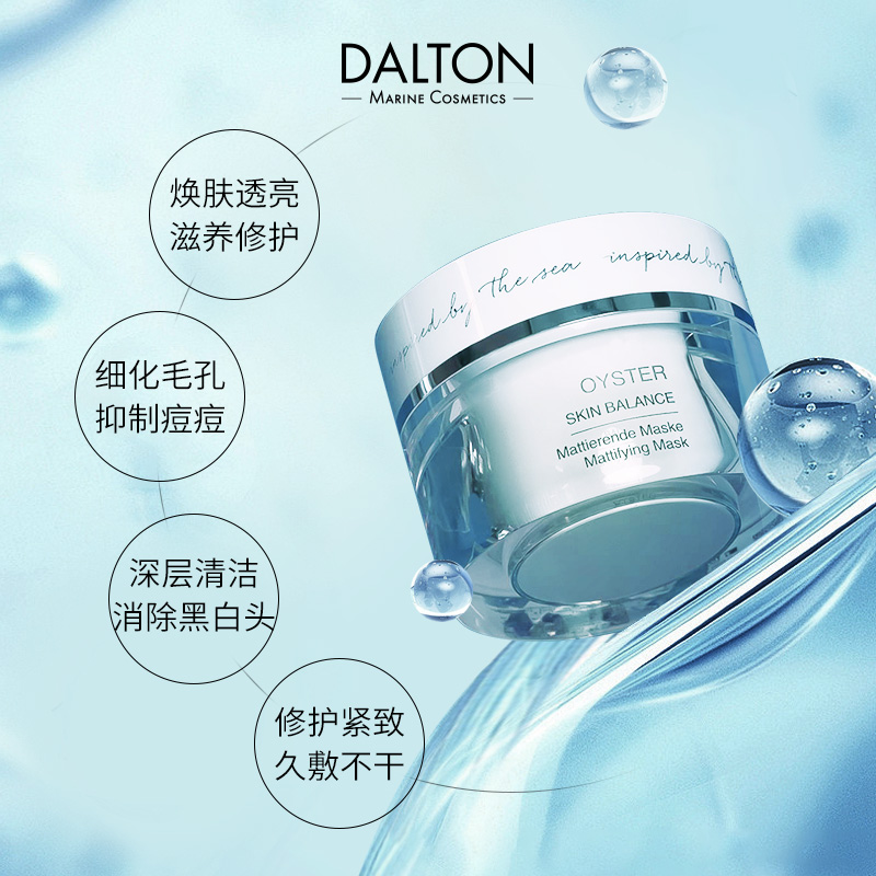 【达人专属】DALTON/德海顿肌肤均密面膜细化毛孔 牡蛎面膜50ml