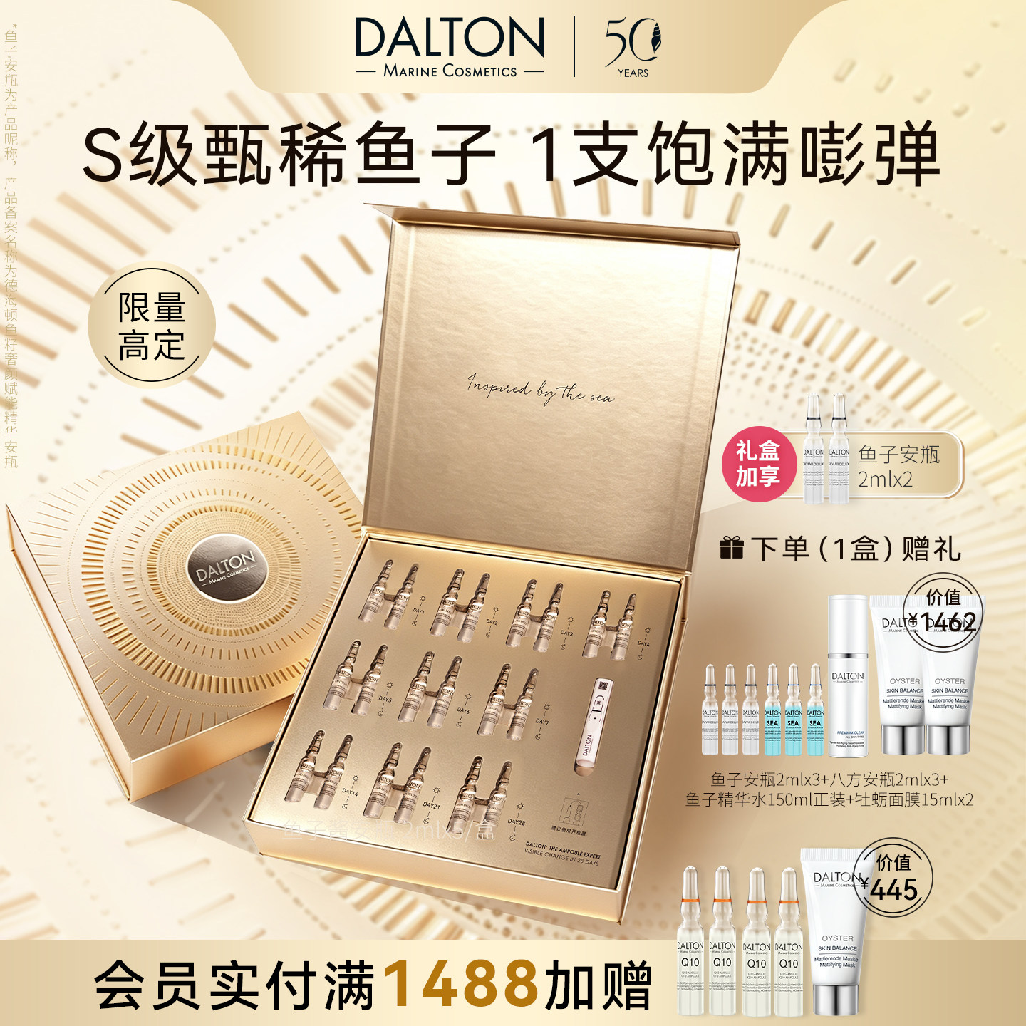 德海顿鱼子酱安瓶抗皱紧致滋养