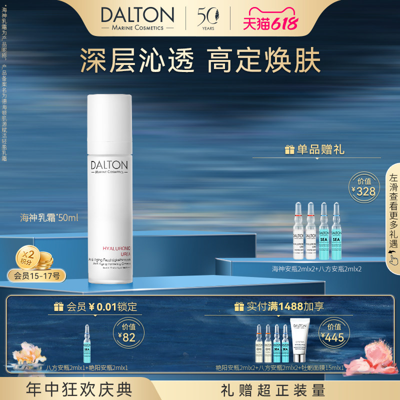 Dalton海神乳霜-德海顿肌源赋活轻盈乳霜高定焕肤高奢SPA同款