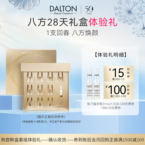 德海顿鱼子酱安瓶抗皱紧致滋养