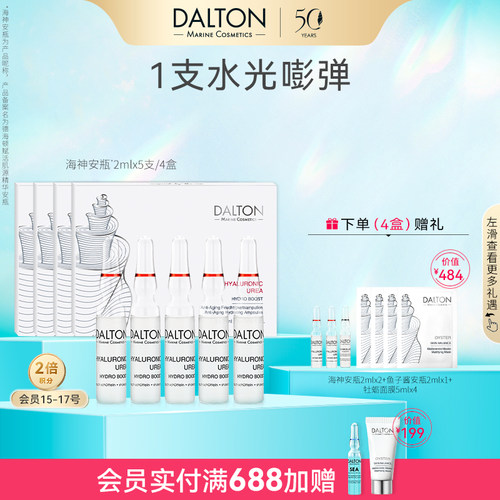 德海顿海神安瓶滋养抗皱维稳舒缓