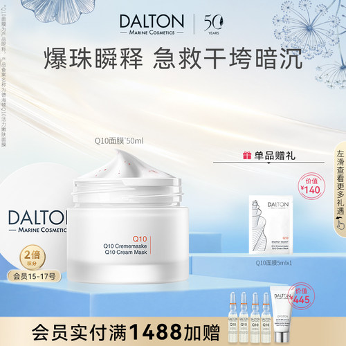 德国德海顿Q10面膜紧致抗皱舒缓