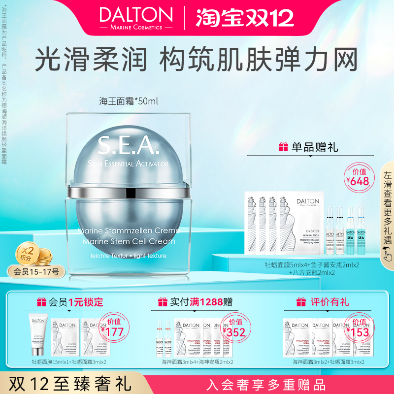 德海顿海王面霜抗皱滋养提亮