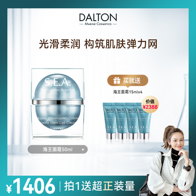 德海顿海王面霜抗皱滋养提亮