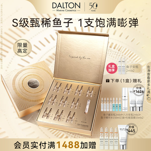 德海顿鱼子酱安瓶抗皱紧致滋养