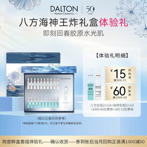 【U先试用】德海顿会员专享-王炸礼盒体验礼（早海神+晚八方）