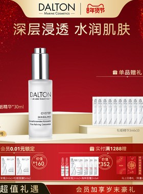 DALTON牡蛎精华-德海顿肌肤均密精华液30ml（效期至2027/4）
