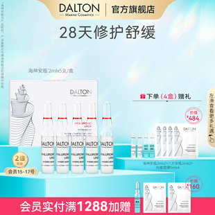 修护舒缓维稳透亮 DALTON海神安瓶 德海顿赋活肌源精华安瓶2ml