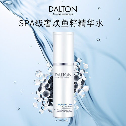 德海顿鱼籽精华水深层沁润肌肤