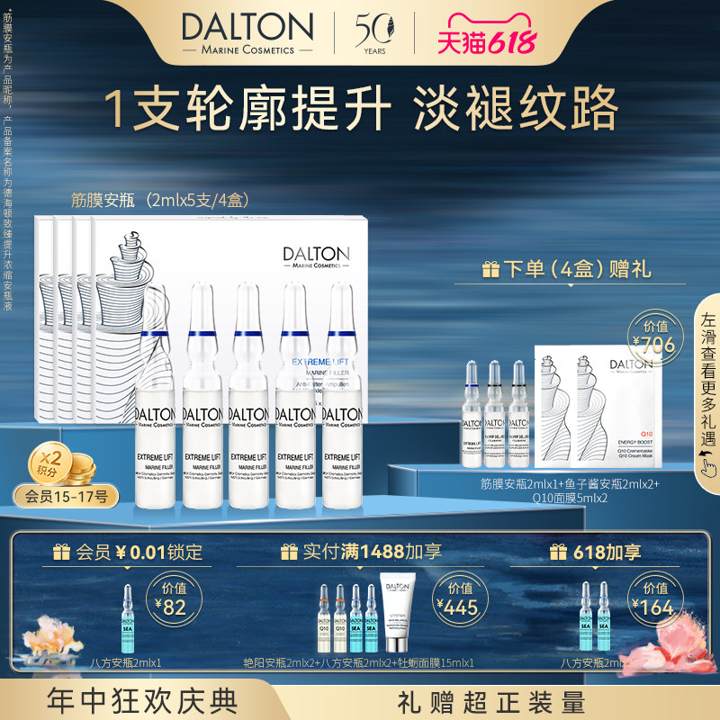 Dalton筋膜安瓶2ml*20-德海顿致臻提升浓缩安瓶抗皱紧致修护