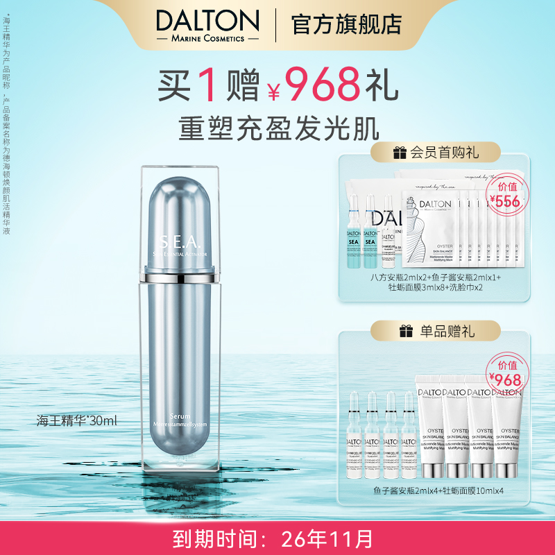 德海顿海王精华光泽焕新水润肌底