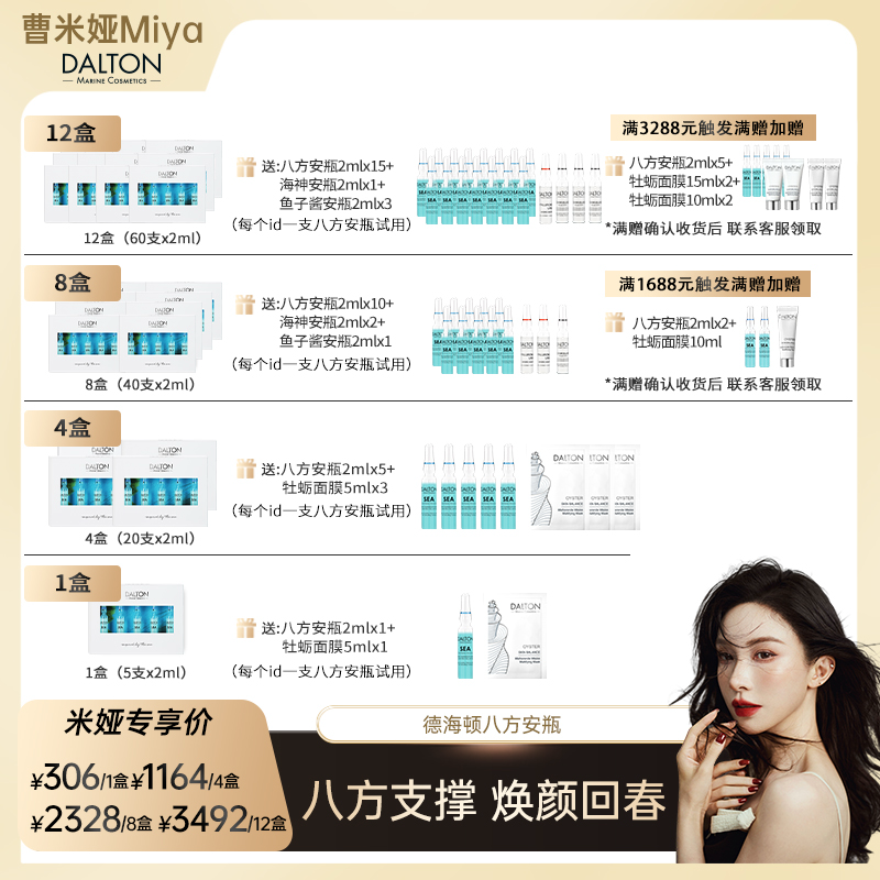 德海顿八方安瓶修护抗皱