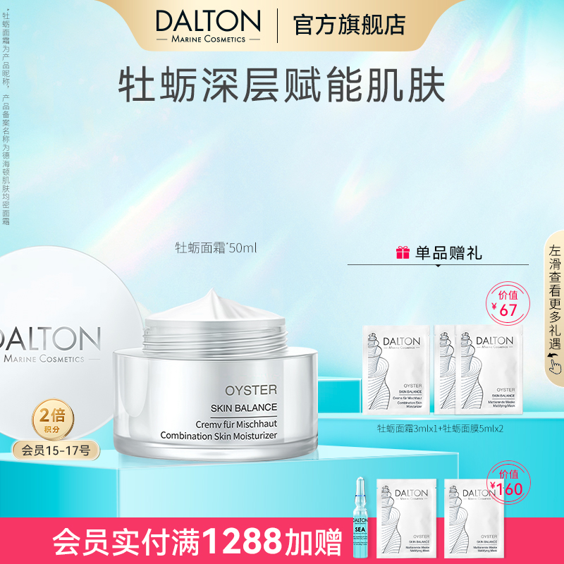 德海顿牡蛎面霜get毛孔年轻态