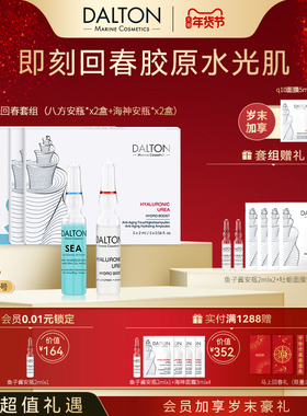 Dalton/德海顿水光回春套组（早海神+晚八方）修护回春充盈紧致