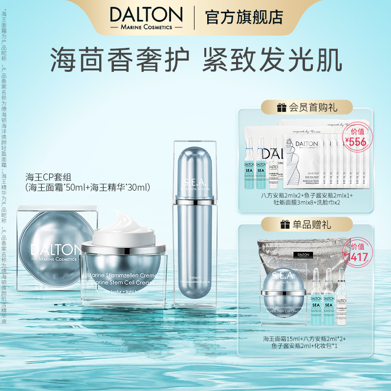 滋养紧致抗皱海王面霜海王精华