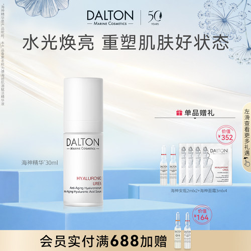 德海顿肌源赋活精华30ml海神精华