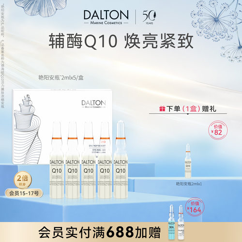 Q10活力嫩肤浓缩安瓶焕亮紧致