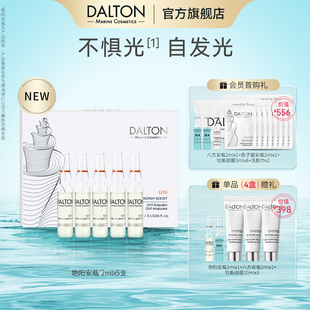 Dalton 亮膚 德海頓Q10活力嫩膚精華安瓶艷陽安瓶2ml