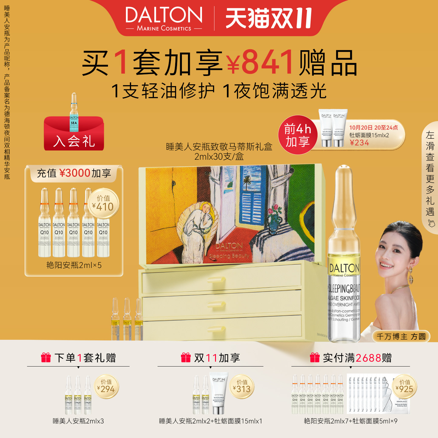 DALTON/德海顿夜间双相精华睡美人安瓶致敬马蒂斯礼盒水油同补