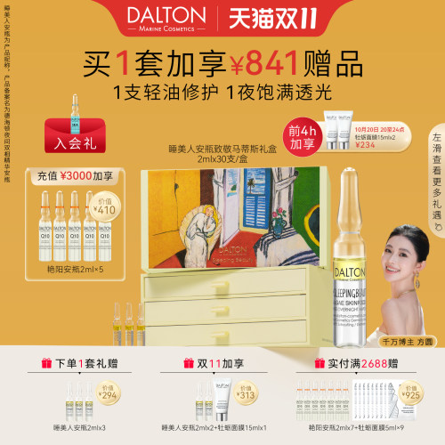睡美人安瓶水油同补1支封润修护