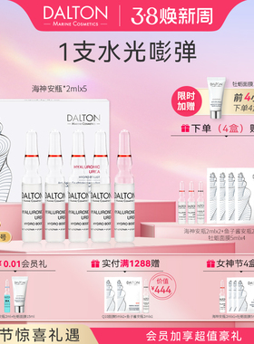 DALTON海神安瓶-德海顿赋活肌源精华安瓶2ml*5 修护舒缓维稳透亮