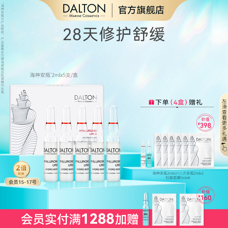 德海顿海神安瓶滋养抗衰维稳提亮