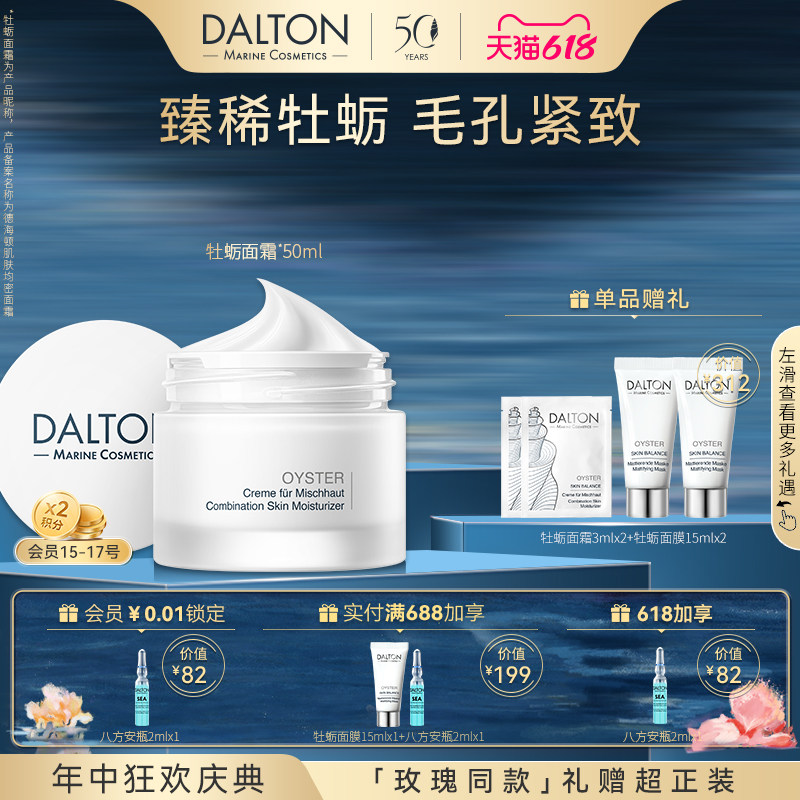 DALTON牡蛎面霜-德海顿肌肤均密面霜50ml修护滋养紧致抗皱混油肌