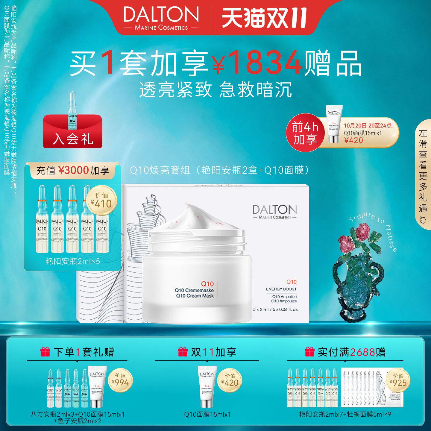 德海顿艳阳安瓶+面膜细化毛孔