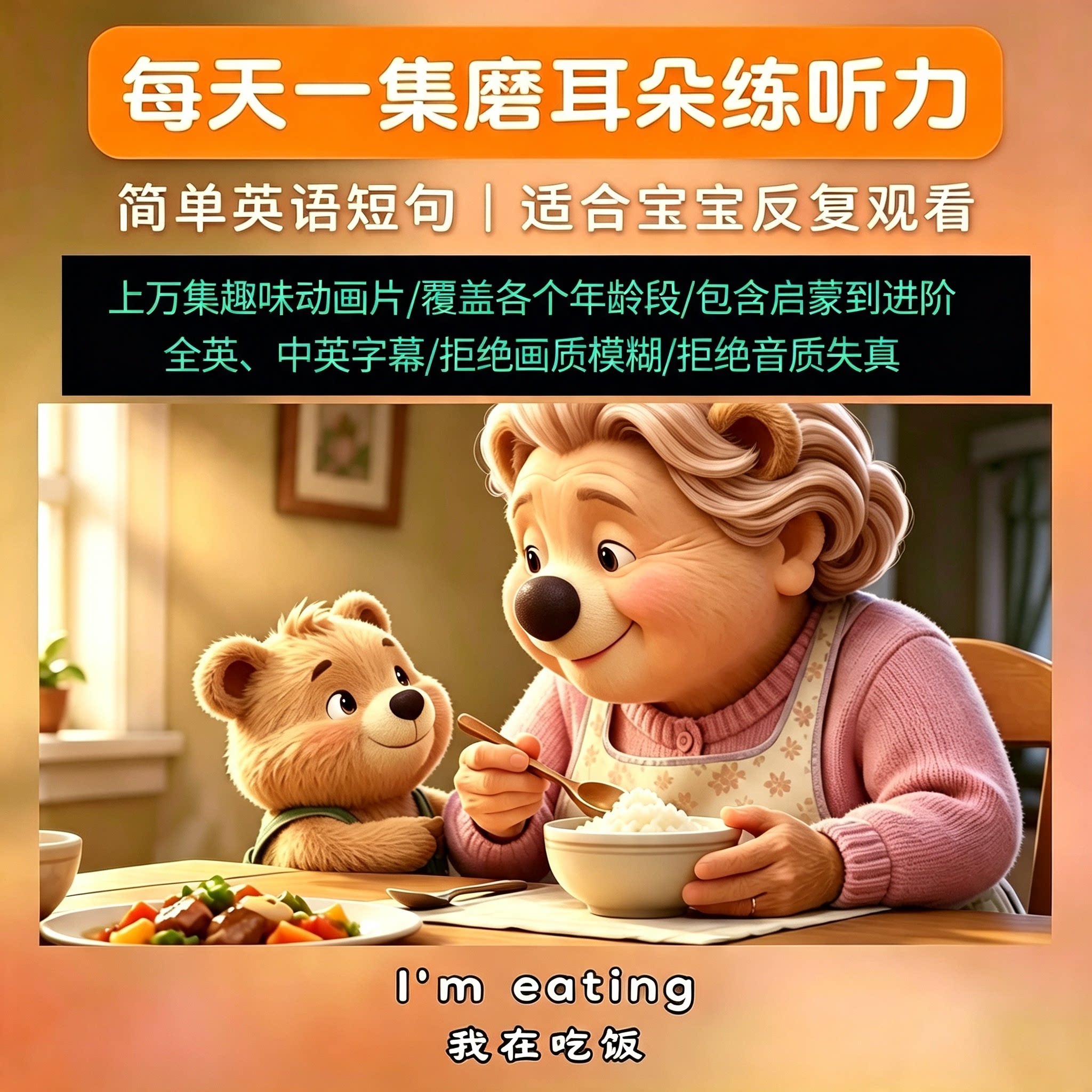 英语启蒙动画幼儿宝宝磨耳朵练听力趣味短句中英字幕可选分级早教