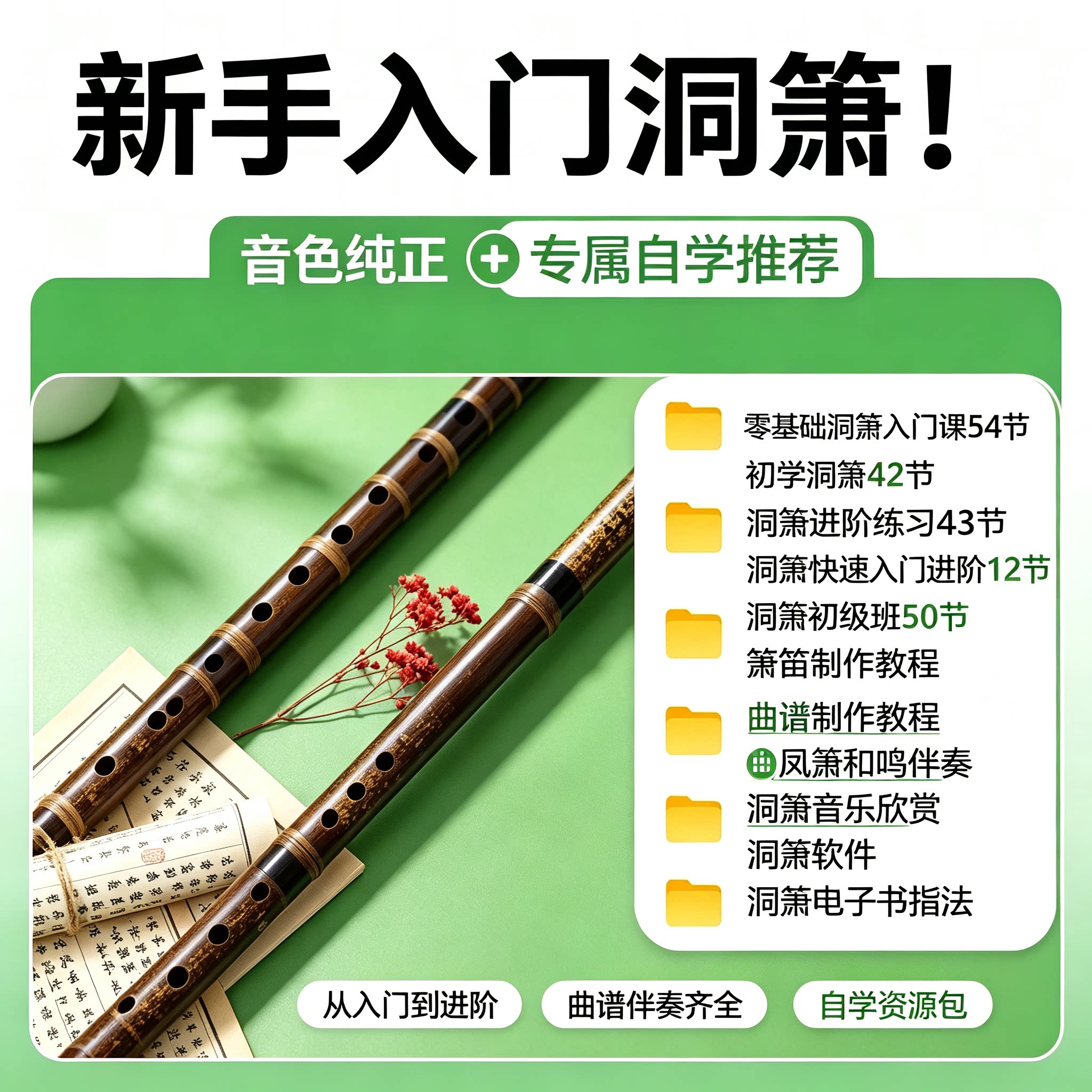 零基础洞箫自学教程合集指法演示演奏练习入门进阶视频课程资料