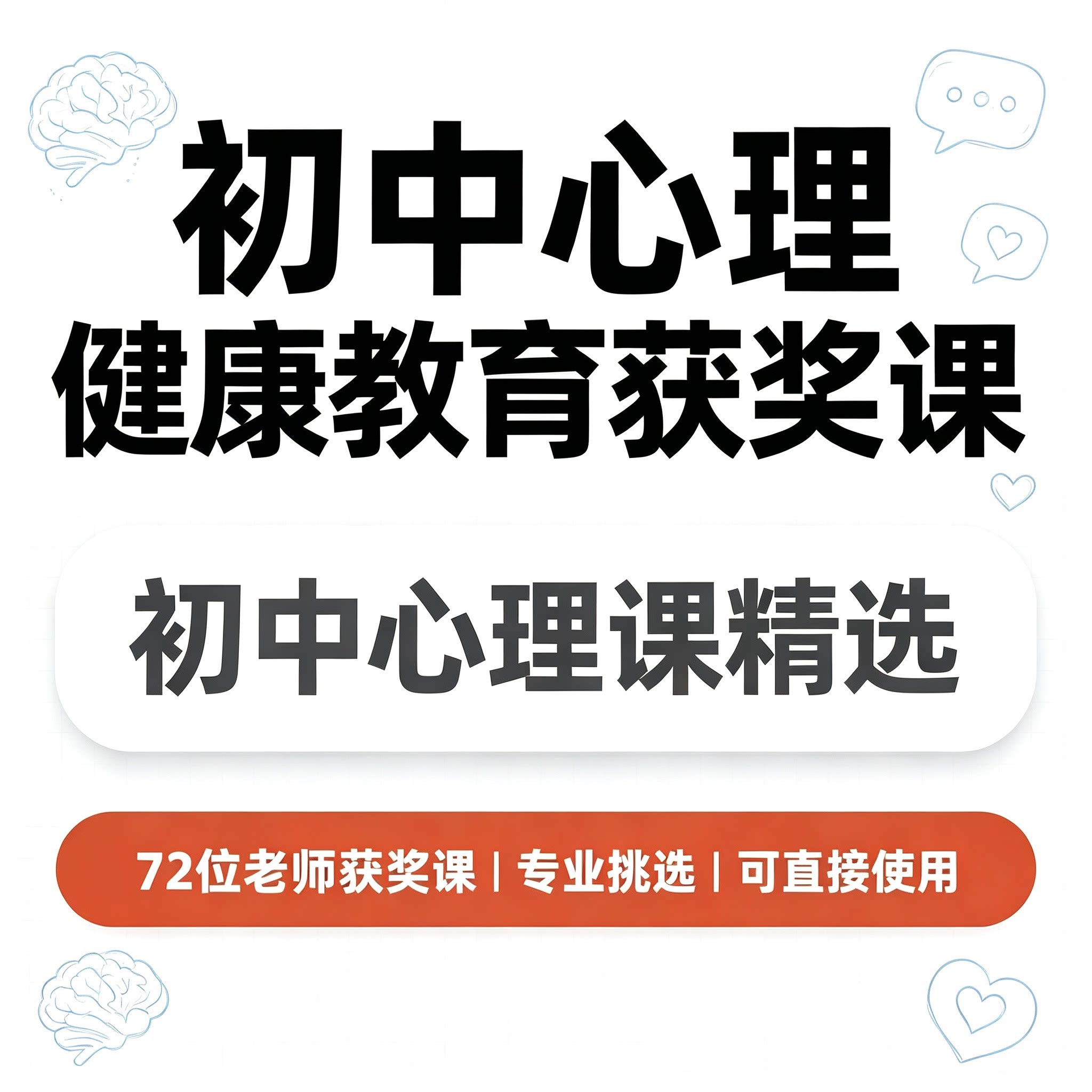 初中心理健康教育获奖公开课教学设计课件教师备课辅导学习资料