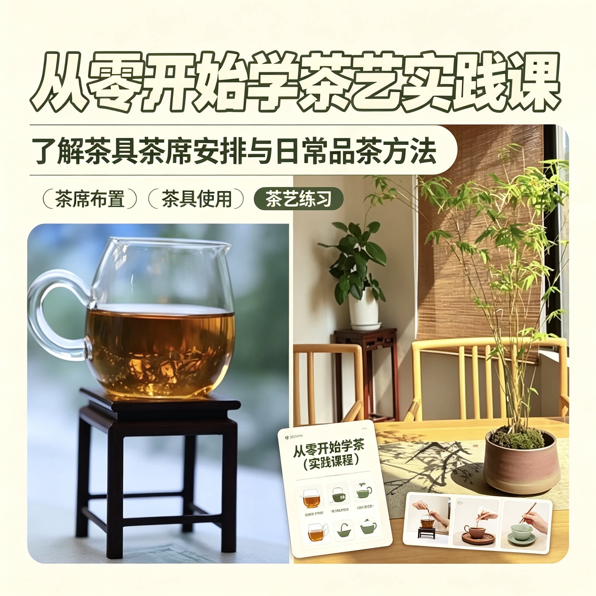 新手从零开始学茶艺实践课茶席布置茶具使用品茶方法入门技巧教学