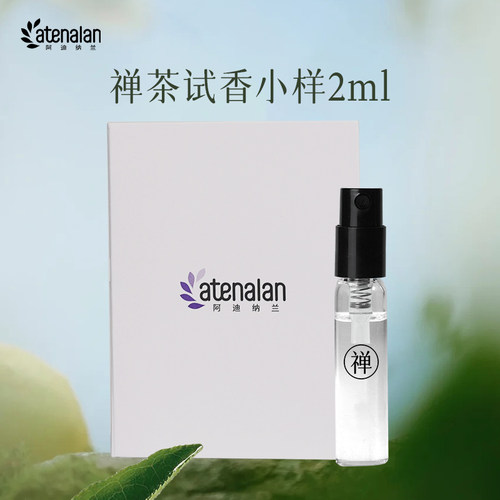 阿迪纳兰香薰喷雾禅茶高端酒店家用室内空间无火除味香氛试用精油