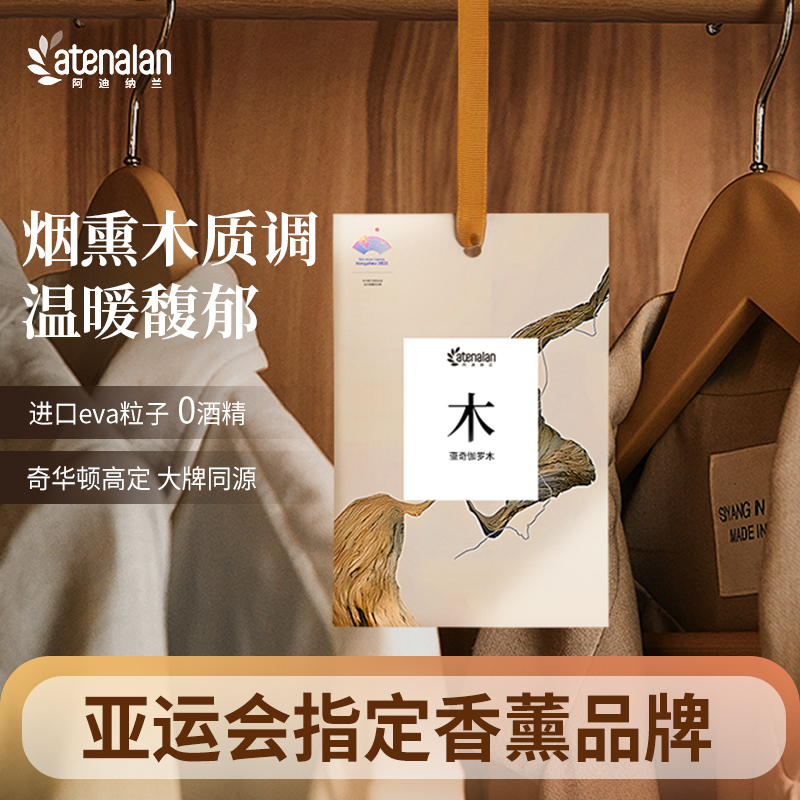 亚奇伽罗木衣柜香包阿迪纳兰